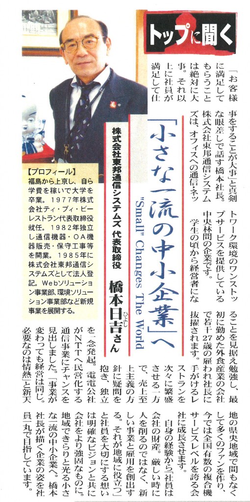 トップに聞く