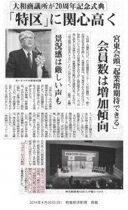 2014.04.20_相模経済新聞