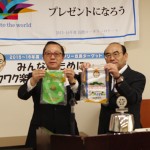 佐藤氏と橋本会長