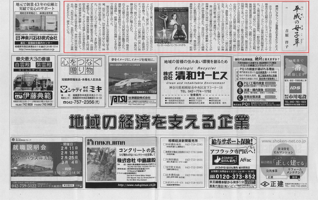 相模経済新聞_掲載分