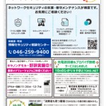 情報セキュリティ相談センター